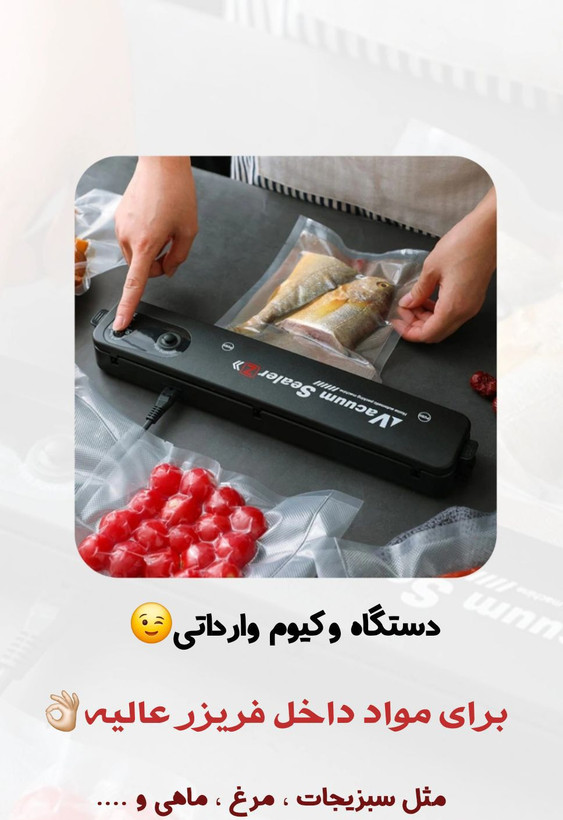 دستگاه وکیوم و پلمپ خانگی مدل برقی